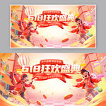 618狂欢盛典欢乐开启