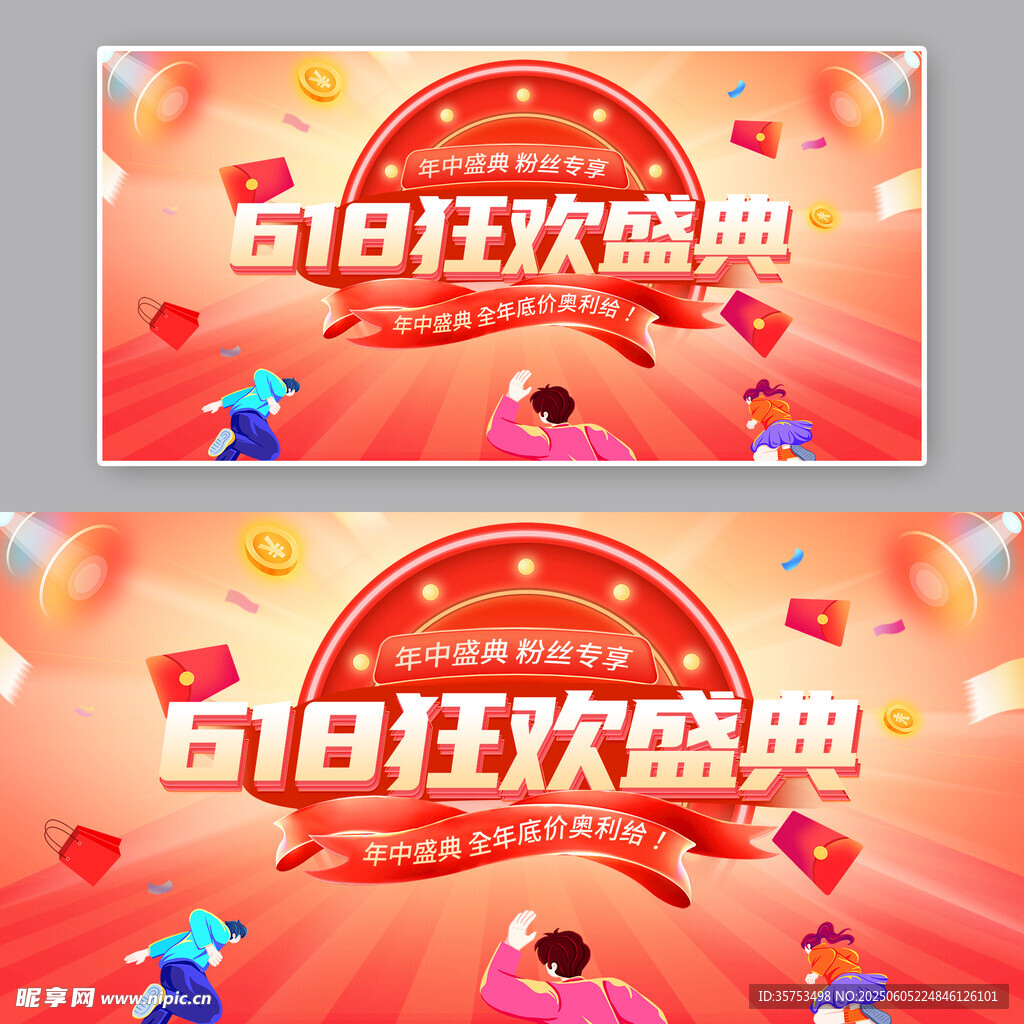 51狂欢盛典促销海报