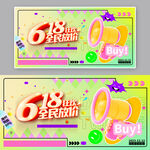 618全民放价促销海报