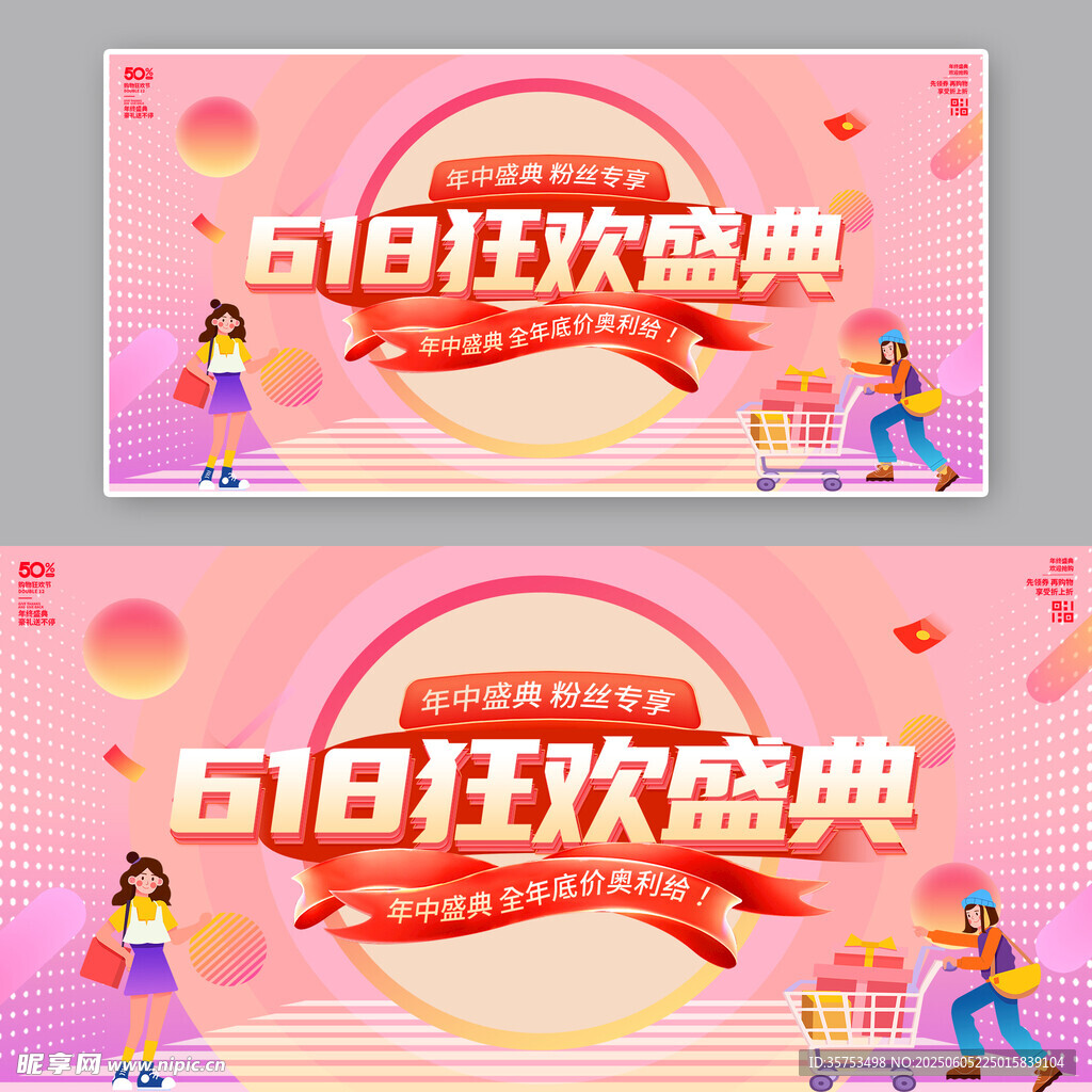 618狂欢盛典促销场景