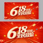 618全民狂欢大放价