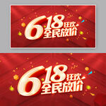 618全民狂欢大放价