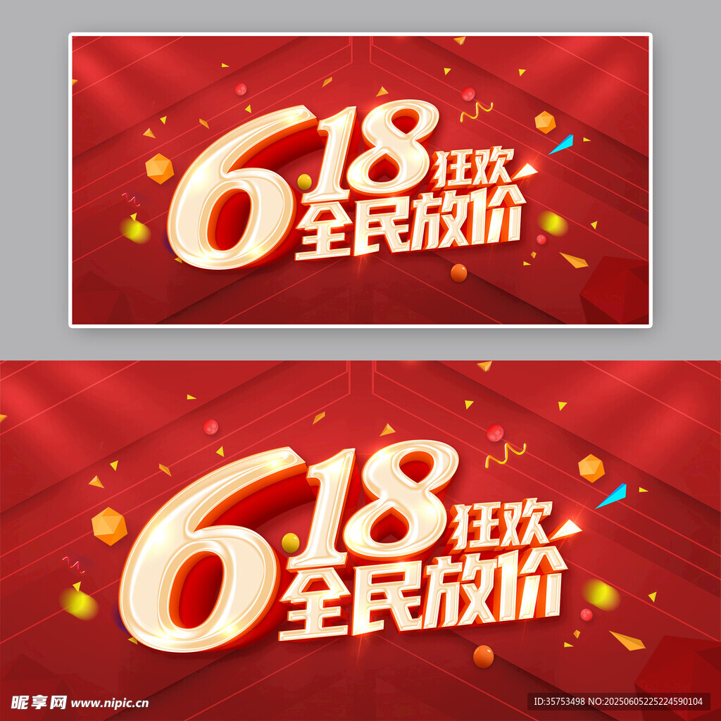 618全民狂欢大放价