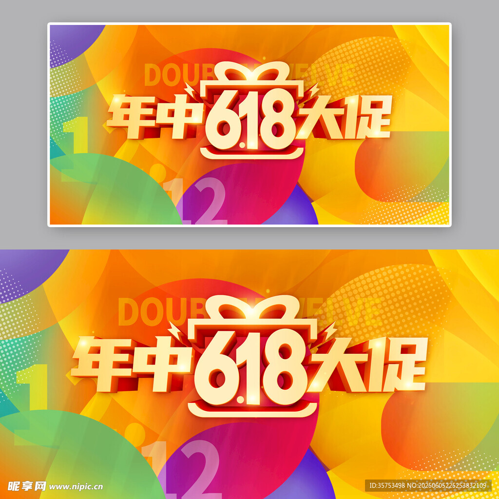618年中购物大促海报