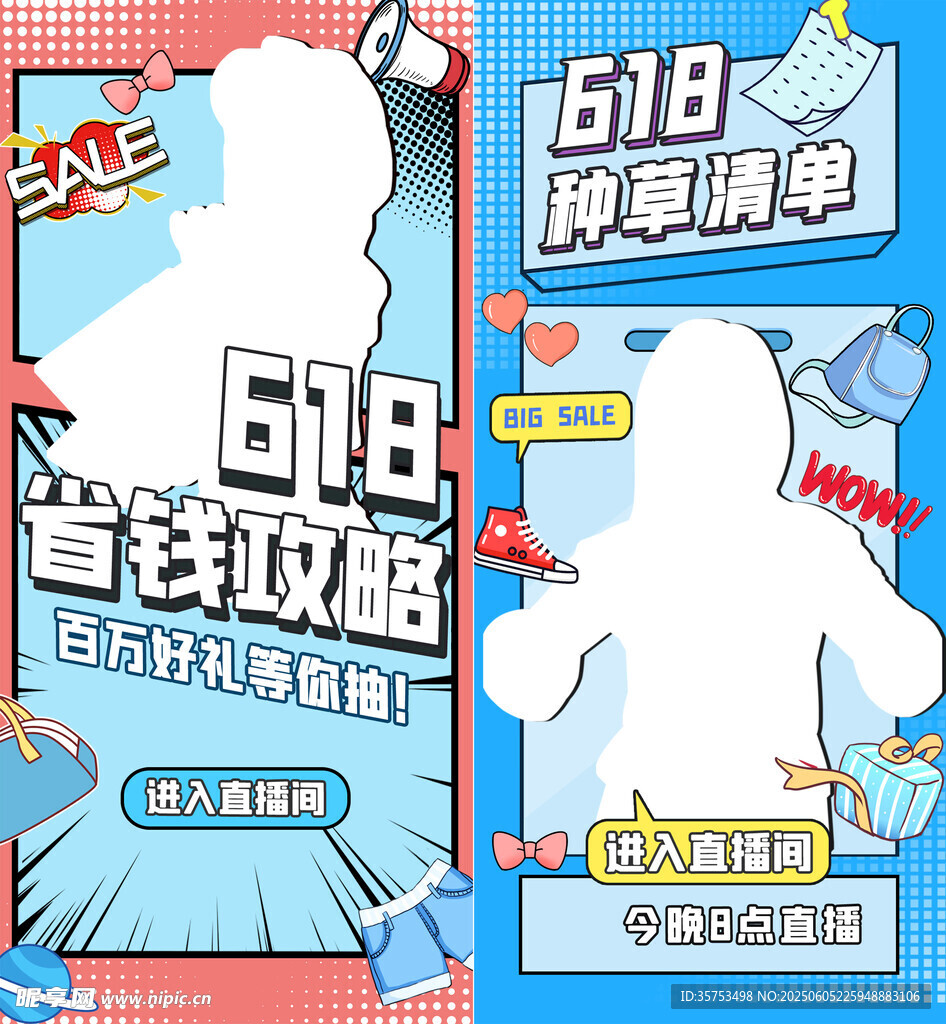 直播预告