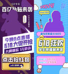 直播预告