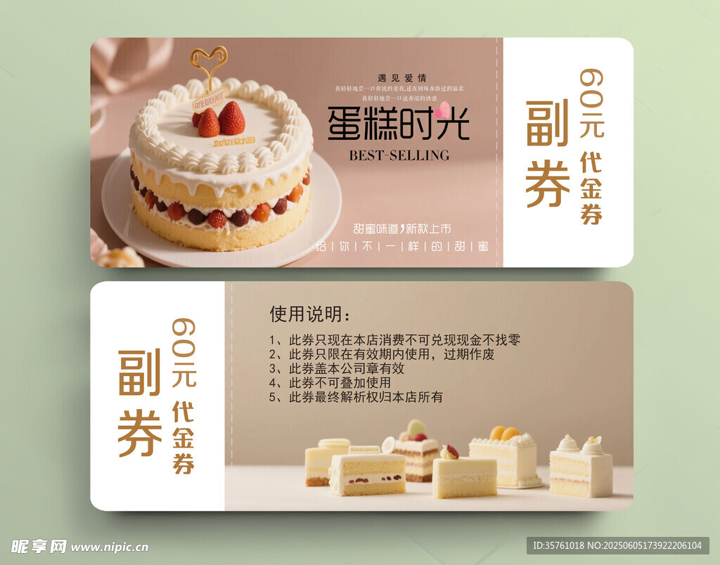 蛋糕代金券模板