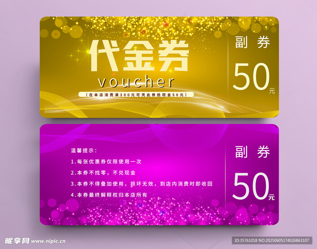 代金券设计图