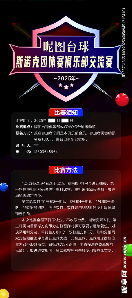 台球比赛