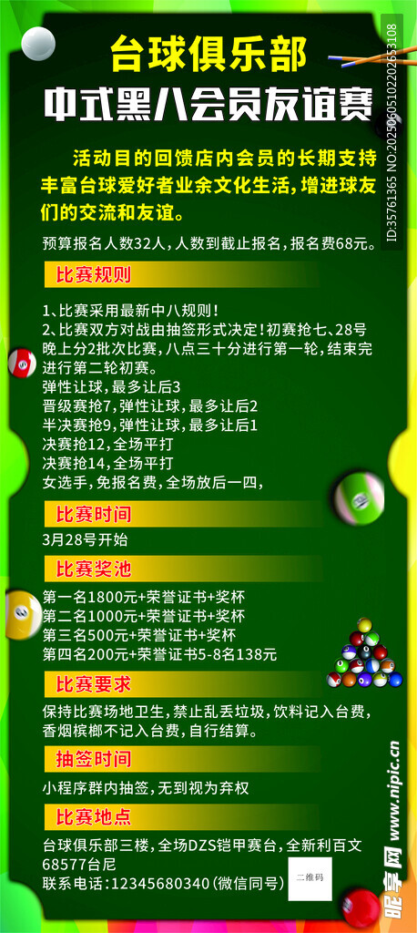 中式黑八友谊赛