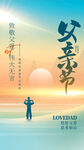 父亲节