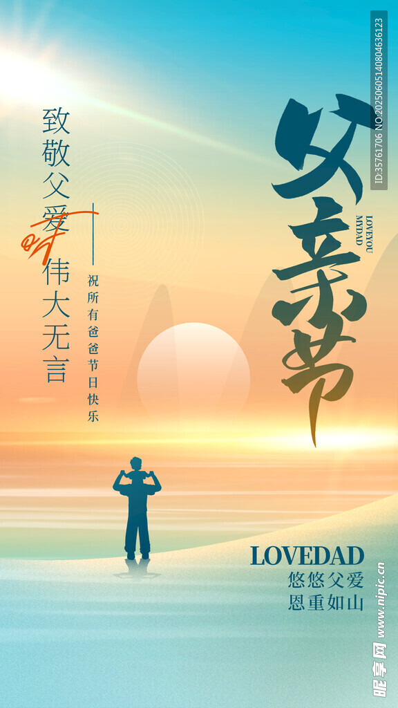 父亲节