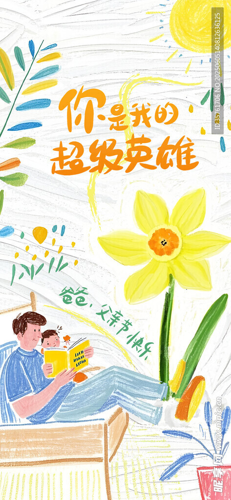 父亲节