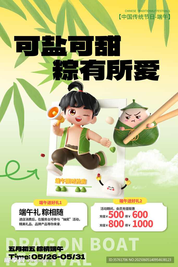 端午节