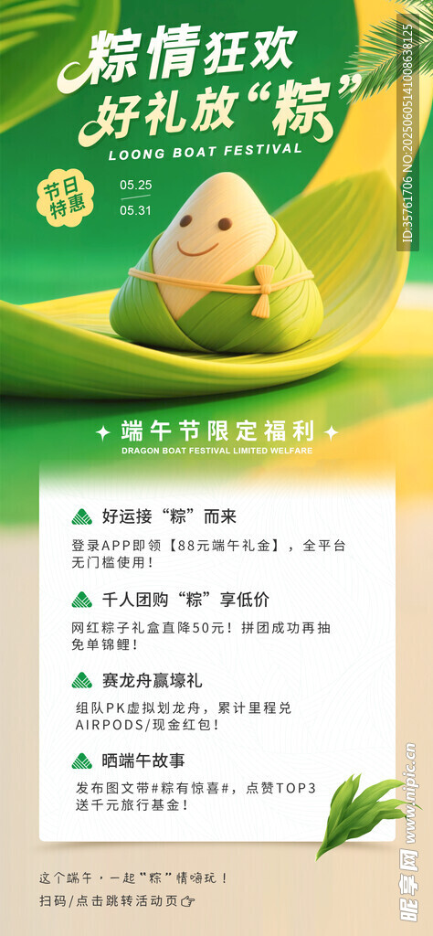 端午节