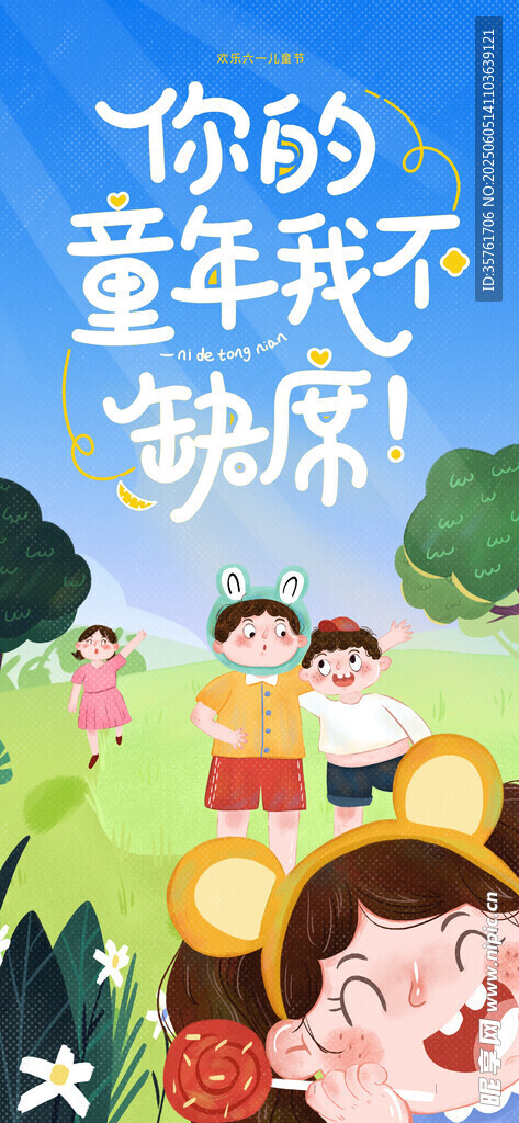 儿童节