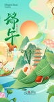 端午节