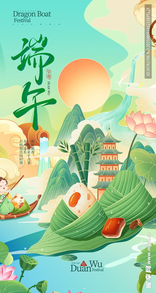 端午节