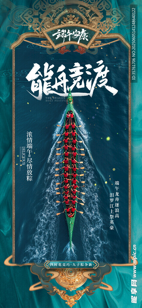 端午节