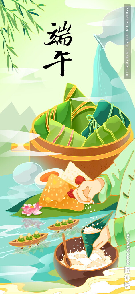 端午节