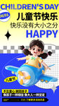 儿童节