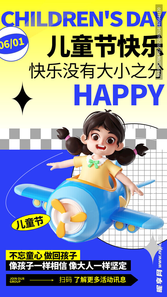儿童节