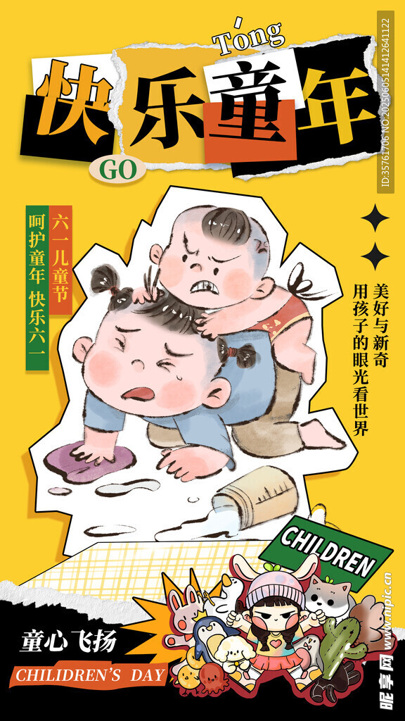 儿童节