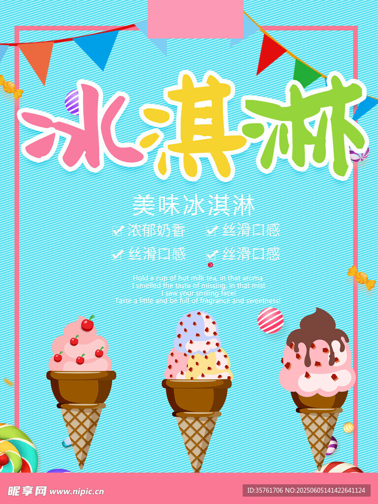 冰淇淋