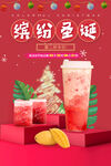 奶茶海报