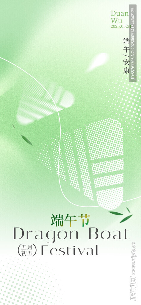 端午节