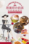 奶茶海报