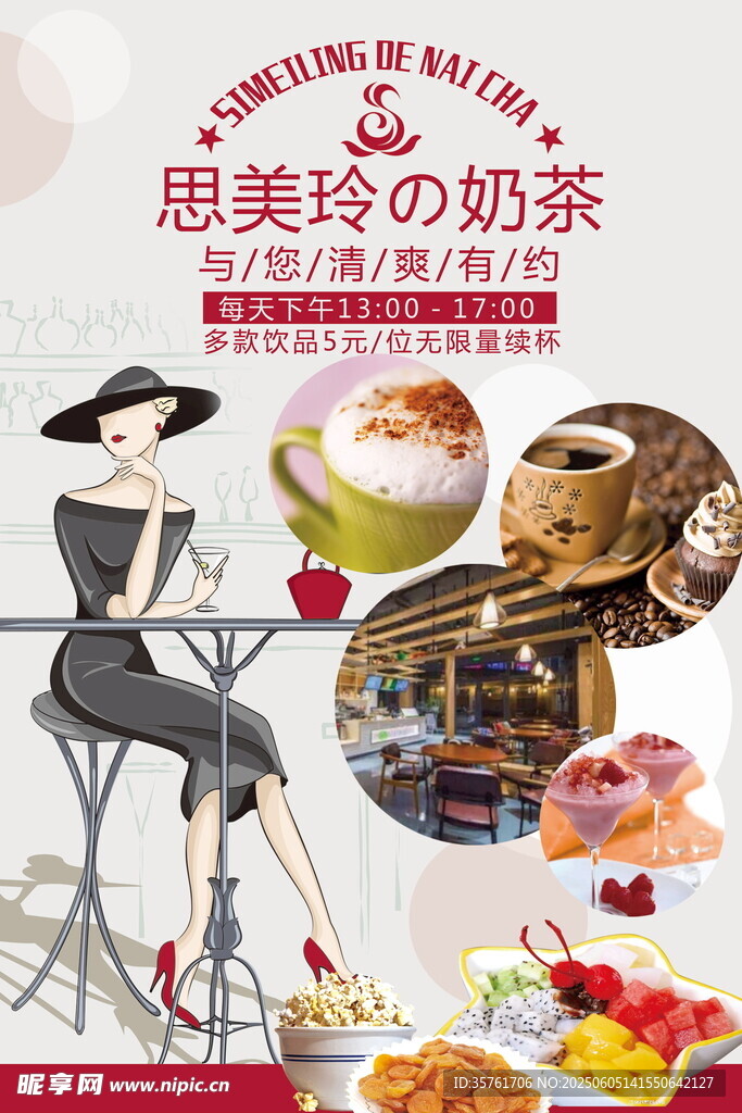 奶茶海报