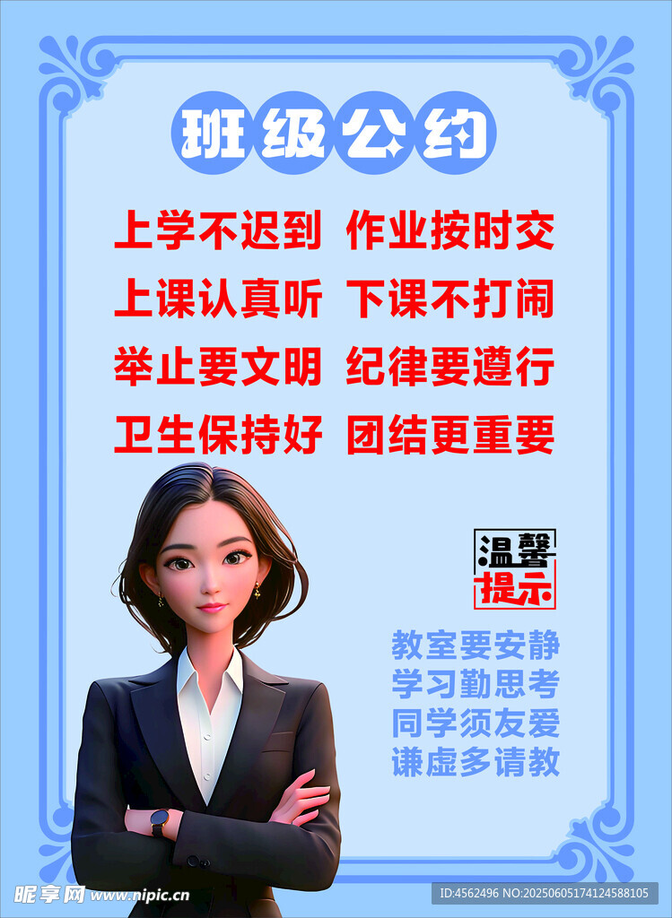 班级公约宣传图