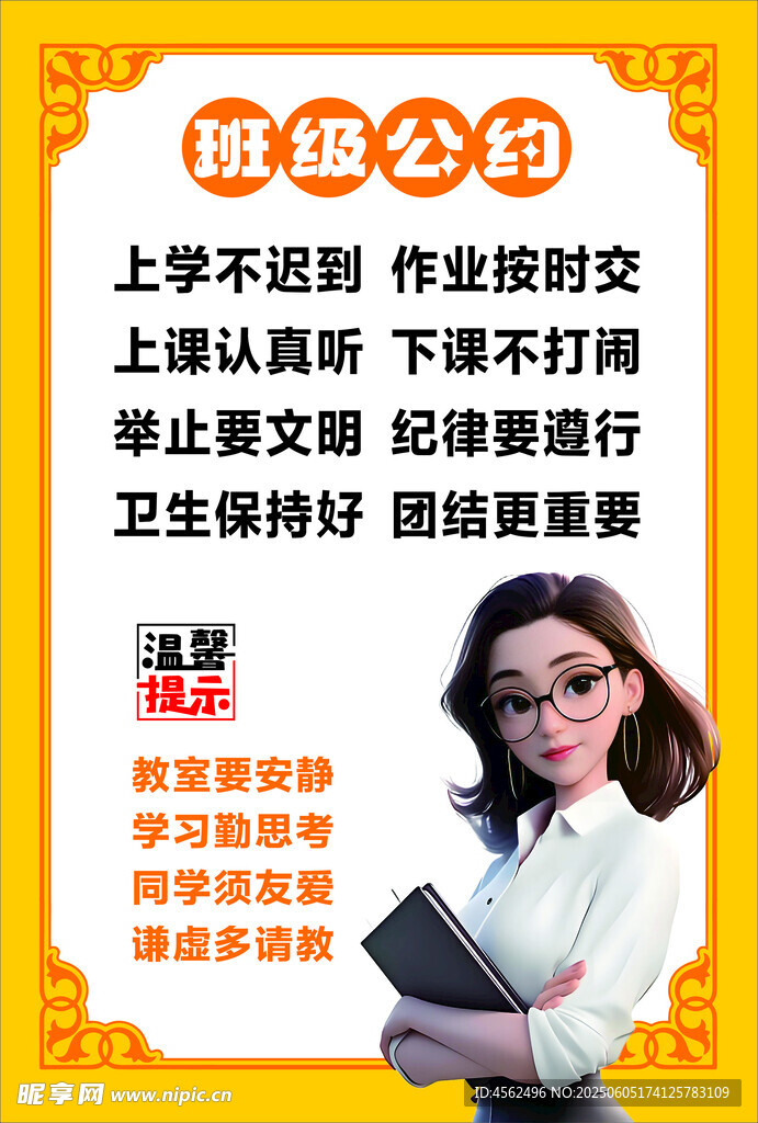 班级公约宣传图