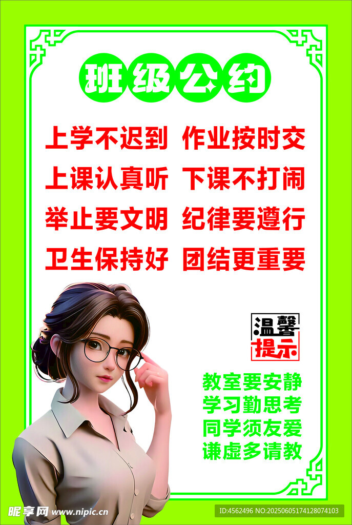 班级公约宣传海报