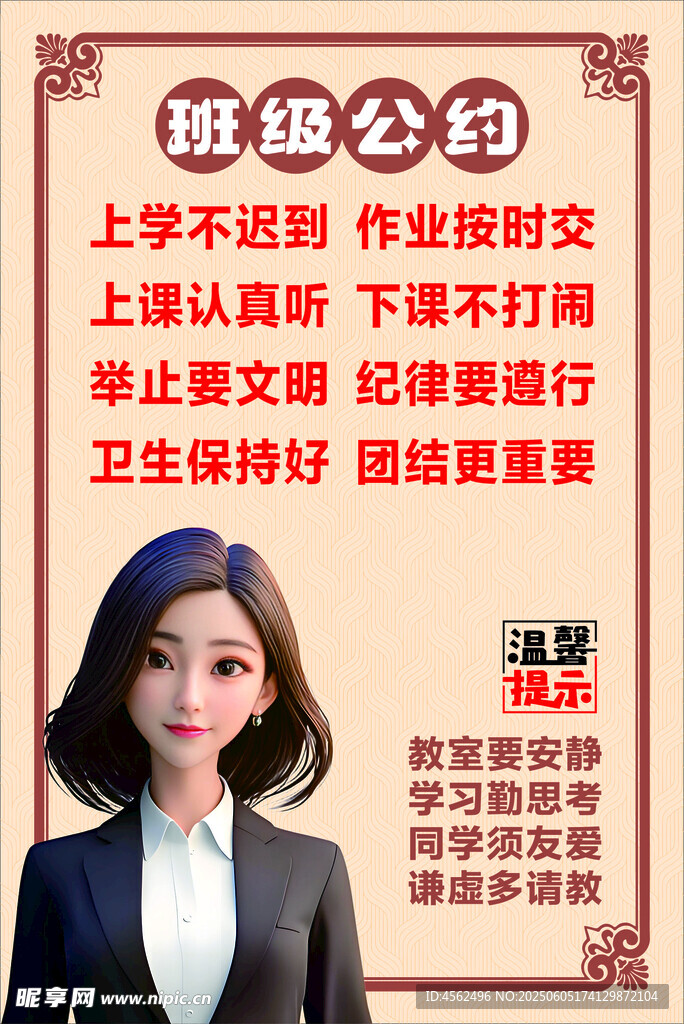 班级公约