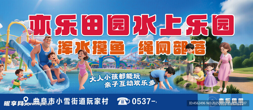 欢乐水上乐园游玩场景