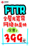 FTTR全屋宽带仅39元