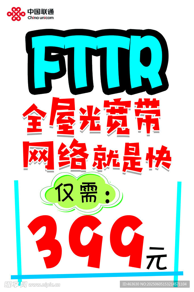 FTTR全屋宽带仅39元