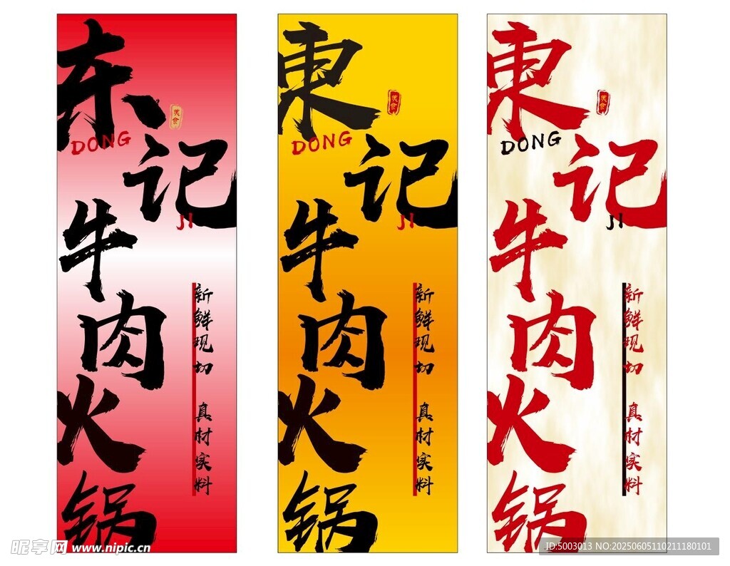 牛肉火锅海报