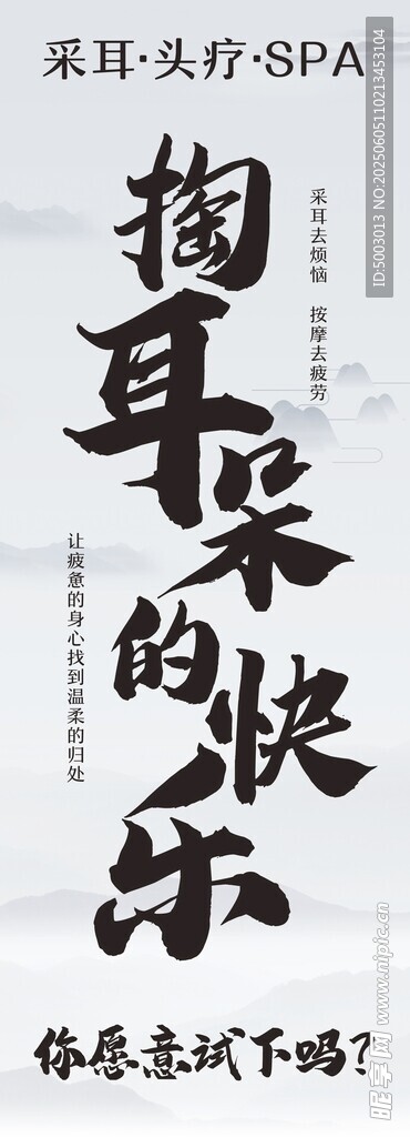 采耳养生馆