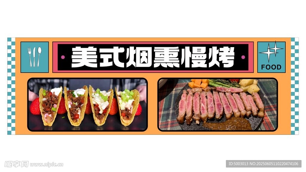 美式烤肉