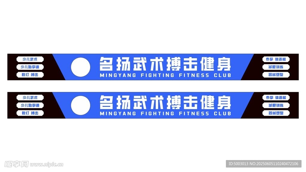 武术搏击健身招牌