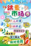 跳蚤市场