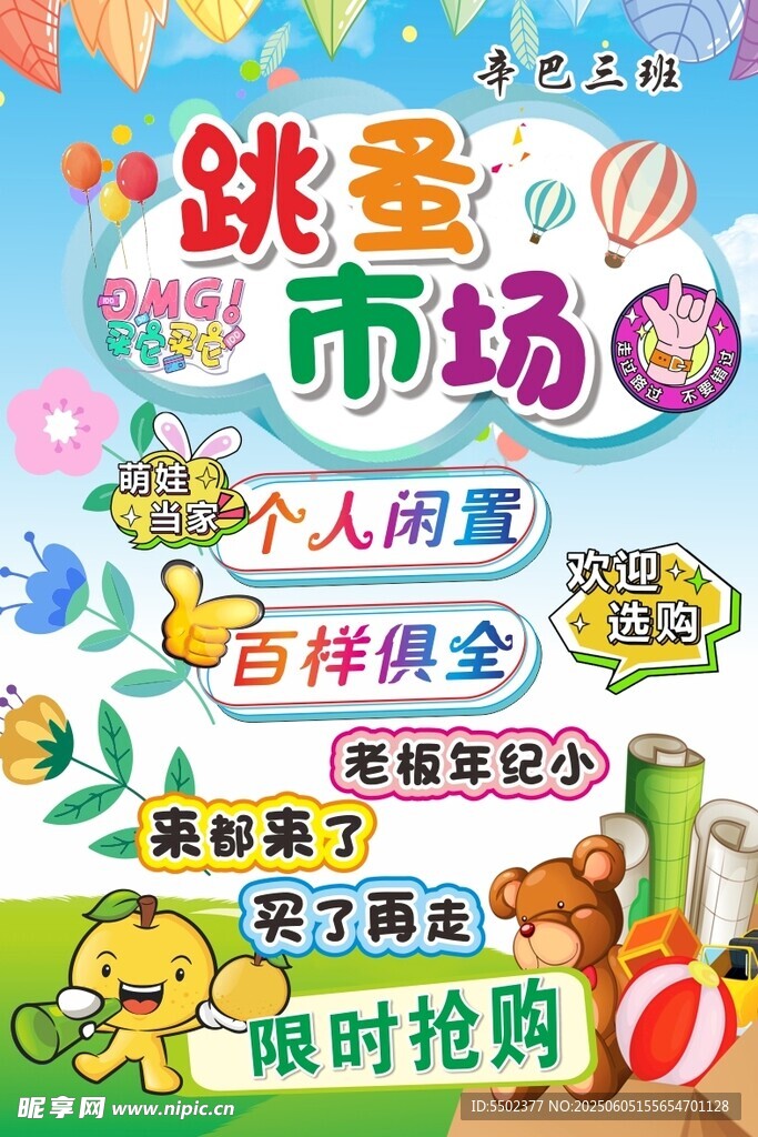 跳蚤市场
