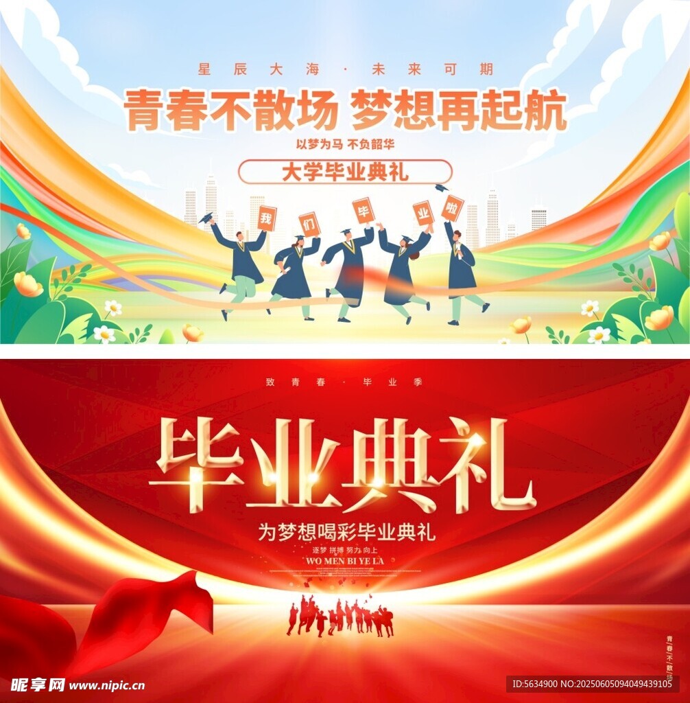 毕业典礼