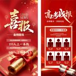 高考喜报