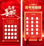 高考喜报
