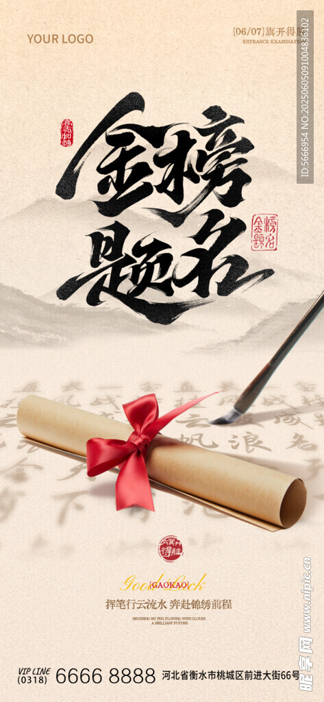 金榜题名卷轴