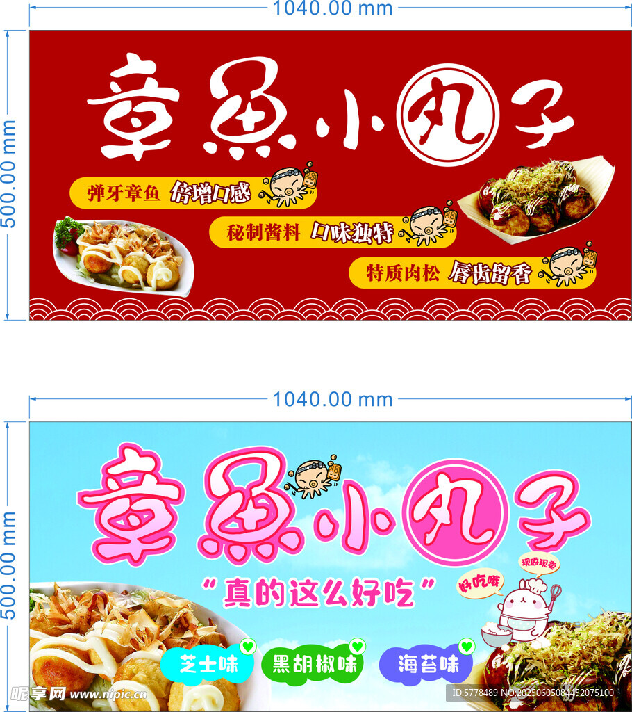 章鱼小丸子美食宣传海报